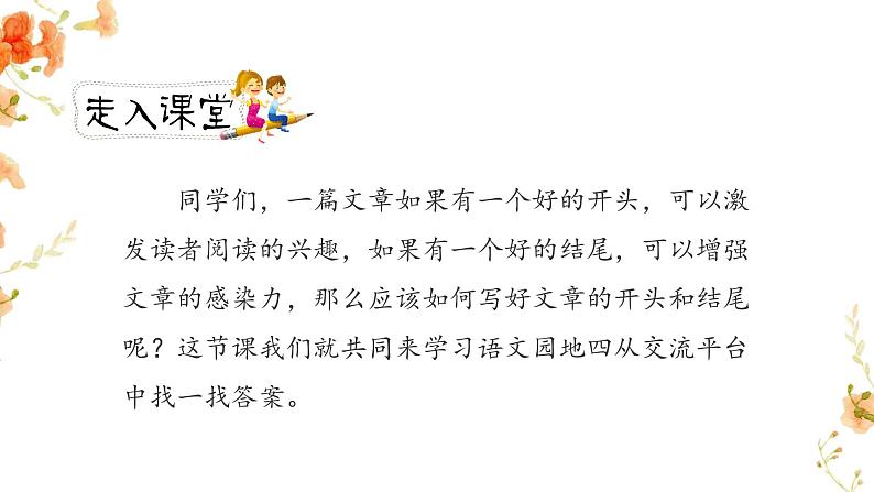 人教版六年级下册第四单元——语文园地四 【PPT+教案】02