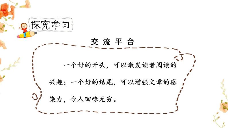 人教版六年级下册第四单元——语文园地四 【PPT+教案】03