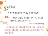 人教版六年級(jí)下冊(cè)第四單元——語(yǔ)文園地四 【PPT+教案】