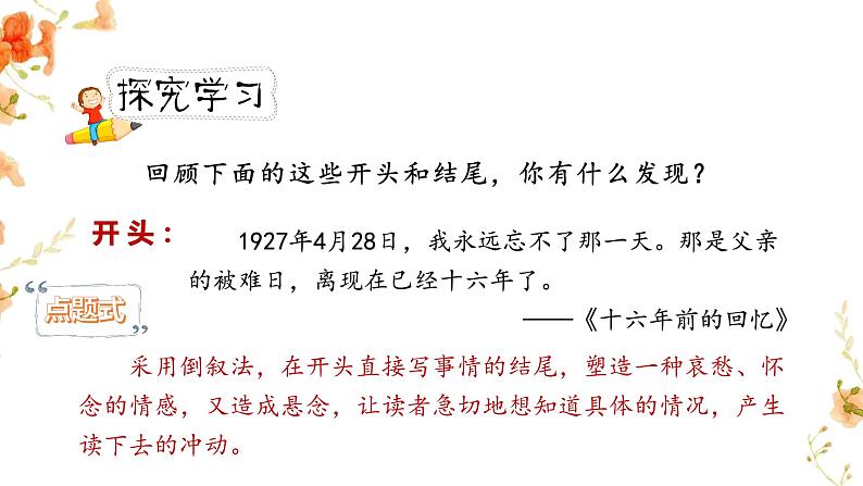 人教版六年级下册第四单元——语文园地四 【PPT+教案】04