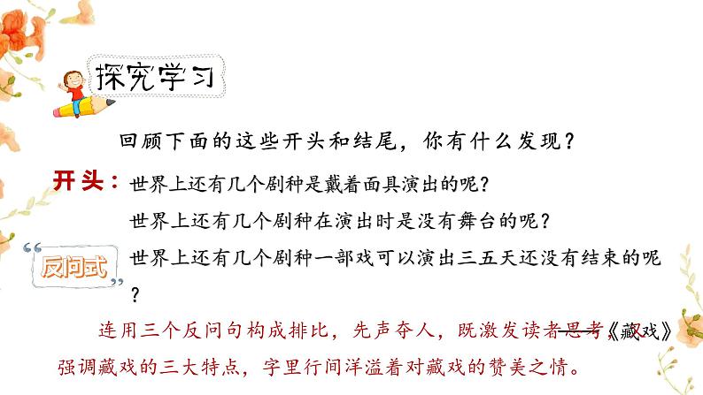 人教版六年级下册第四单元——语文园地四 【PPT+教案】05