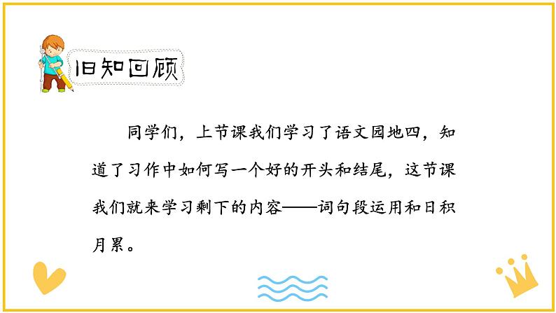 人教版六年级下册第四单元——语文园地四 【PPT+教案】02