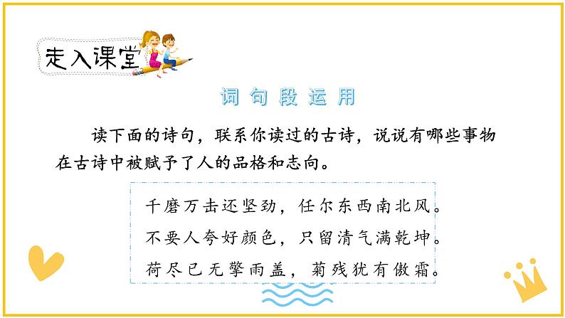 人教版六年级下册第四单元——语文园地四 【PPT+教案】03