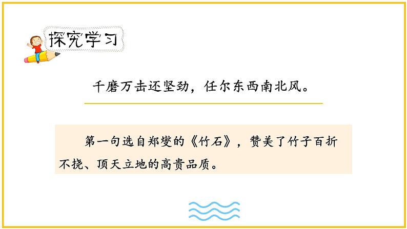 人教版六年级下册第四单元——语文园地四 【PPT+教案】05