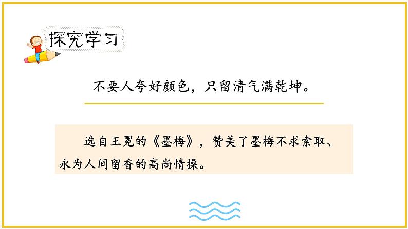 人教版六年级下册第四单元——语文园地四 【PPT+教案】06