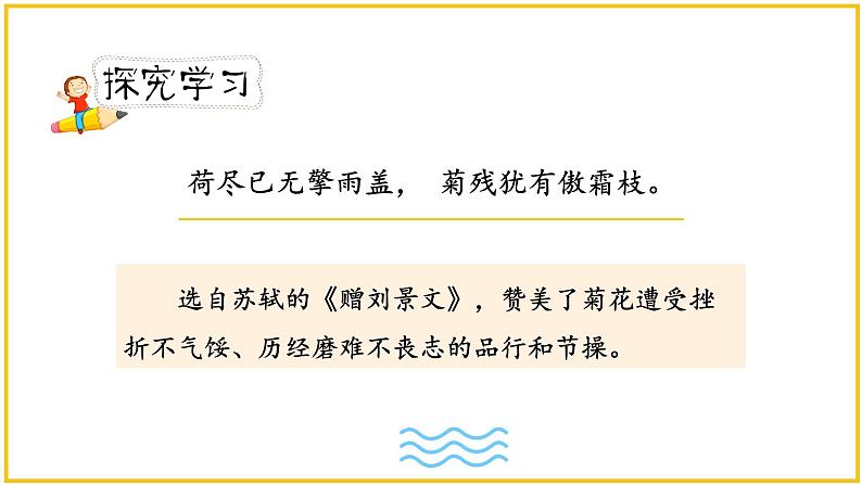 人教版六年级下册第四单元——语文园地四 【PPT+教案】07