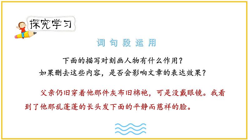 人教版六年级下册第四单元——语文园地四 【PPT+教案】08