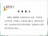 人教版六年級下冊第五單元——第十七課《他們那時候多有趣啊》【PPT+教案】