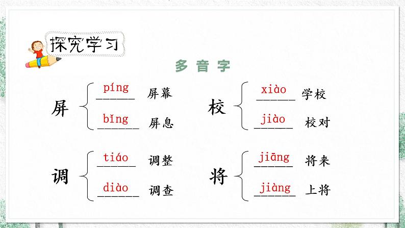 人教版六年级下册第五单元——第十七课《他们那时候多有趣啊》【PPT+教案】07