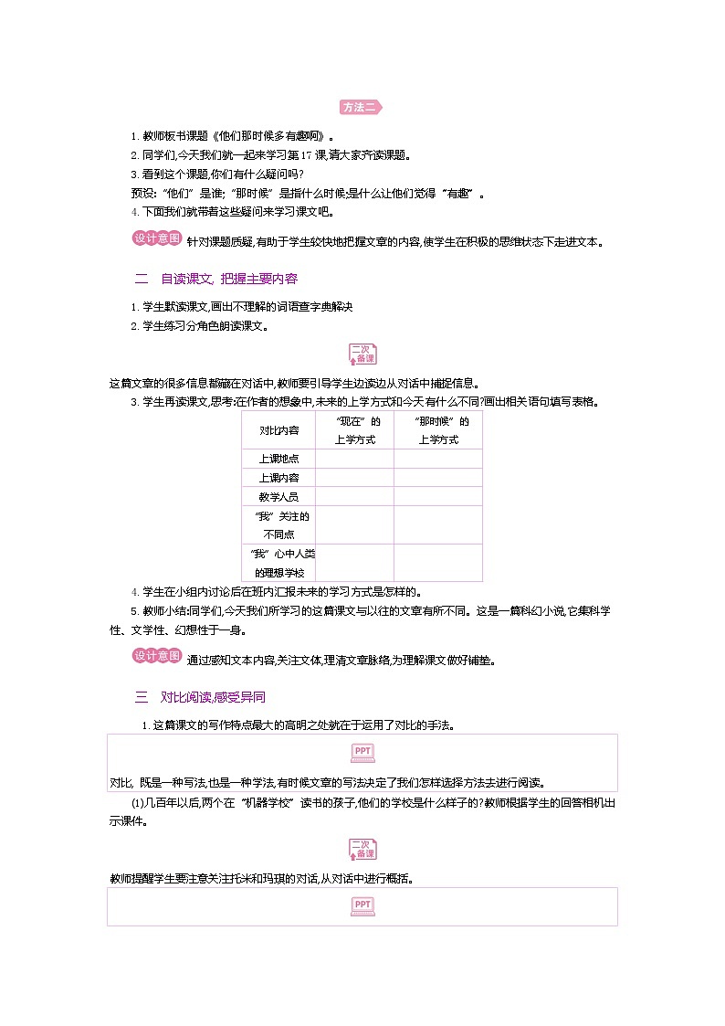 人教版六年级下册第五单元——第十七课《他们那时候多有趣啊》【PPT+教案】02