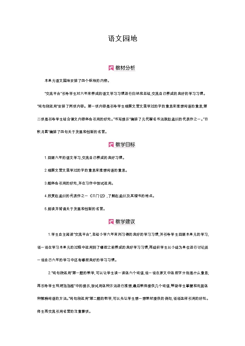 人教版六年级下册第五单元——语文园地五 【PPT+教案】01