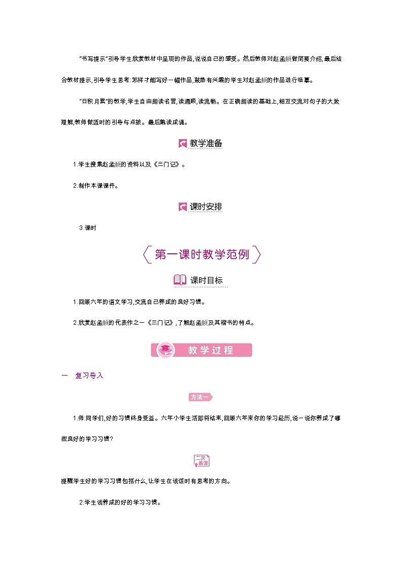 人教版六年级下册第五单元——语文园地五 【PPT+教案】02