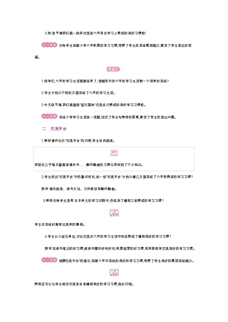 人教版六年级下册第五单元——语文园地五 【PPT+教案】03