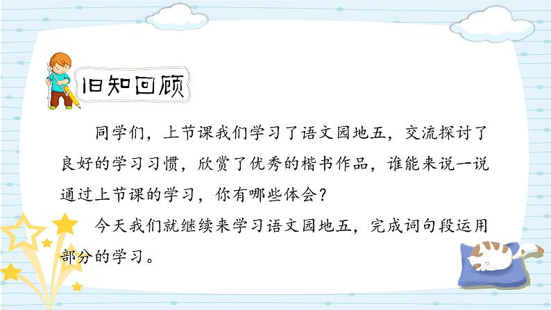 人教版六年级下册第五单元——语文园地五 【PPT+教案】02