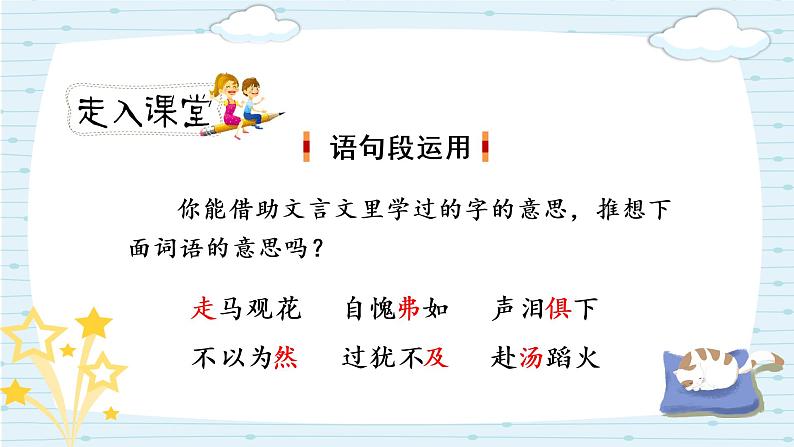 人教版六年级下册第五单元——语文园地五 【PPT+教案】03