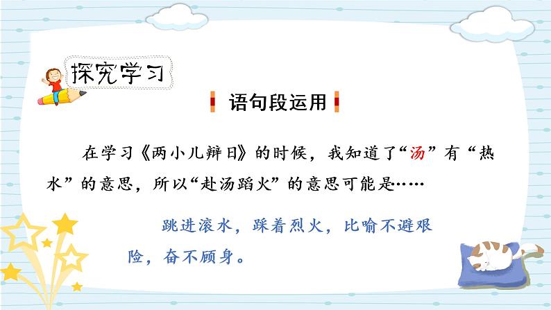 人教版六年级下册第五单元——语文园地五 【PPT+教案】04