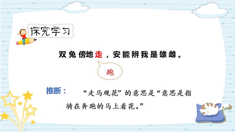 人教版六年级下册第五单元——语文园地五 【PPT+教案】05