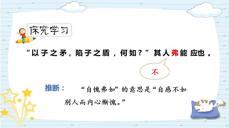 人教版六年级下册第五单元——语文园地五 【PPT+教案】06