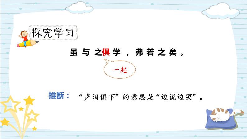 人教版六年级下册第五单元——语文园地五 【PPT+教案】07