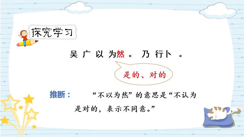 人教版六年级下册第五单元——语文园地五 【PPT+教案】08