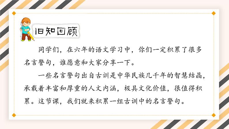 人教版六年级下册第五单元——语文园地五 【PPT+教案】02