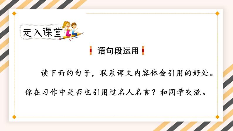 人教版六年级下册第五单元——语文园地五 【PPT+教案】03