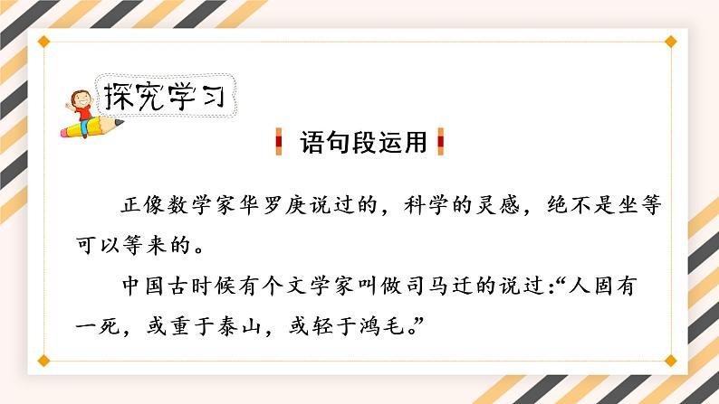 人教版六年级下册第五单元——语文园地五 【PPT+教案】04