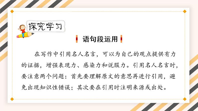 人教版六年级下册第五单元——语文园地五 【PPT+教案】06