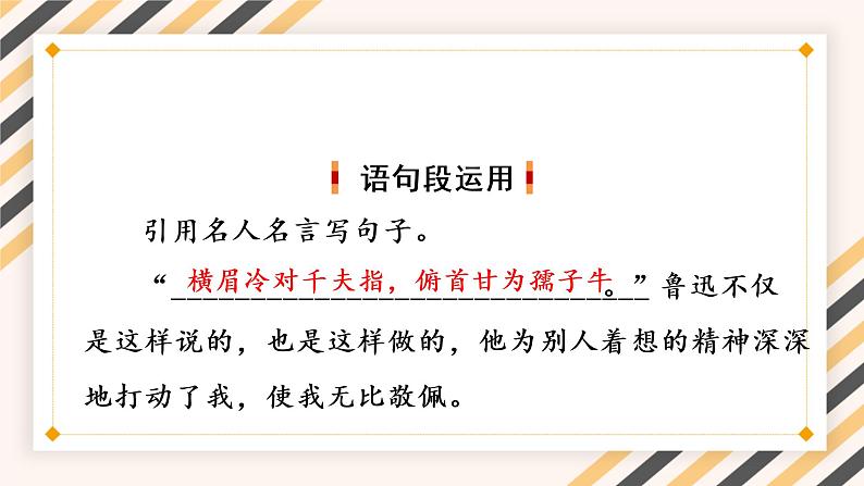 人教版六年级下册第五单元——语文园地五 【PPT+教案】07