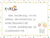 人教版六年級下冊第五單元——語文園地五 【PPT+教案】