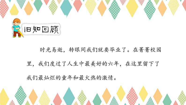 人教版六年级下册第六单元——综合性学习《依依惜别》【PPT+教案】02