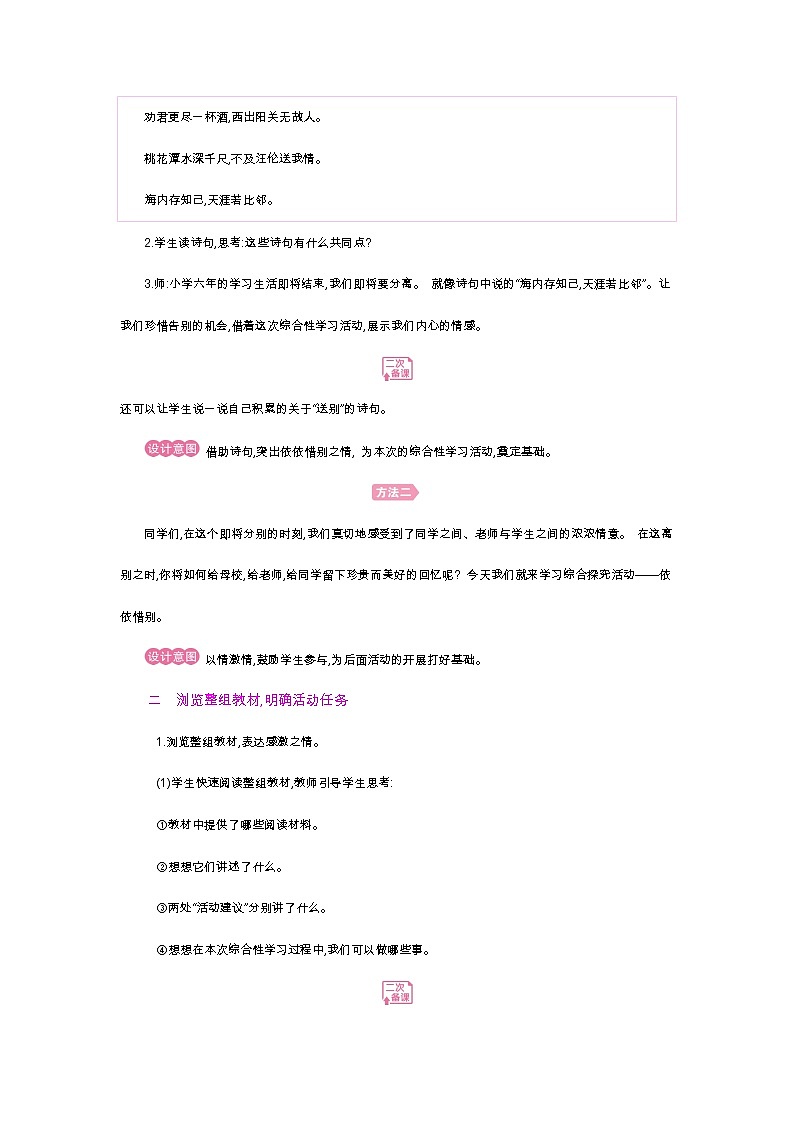 人教版六年级下册第六单元——综合性学习《依依惜别》【PPT+教案】03