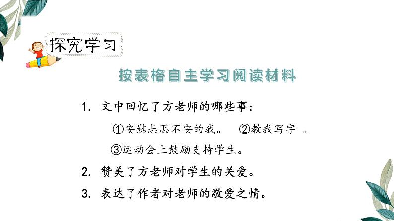 人教版六年级下册第六单元——综合性学习《依依惜别》【PPT+教案】07