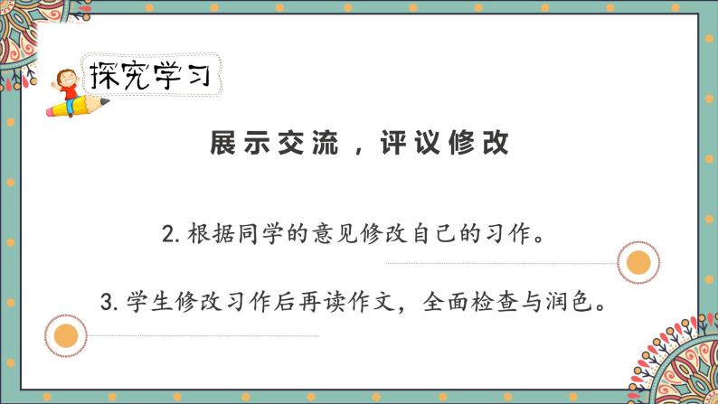 人教版六年级下册第一单元——习作《家乡的风俗》【PPT+教案】05