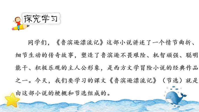 《鲁滨逊漂流记（节选）》第一课时（教案匹配版）第3页
