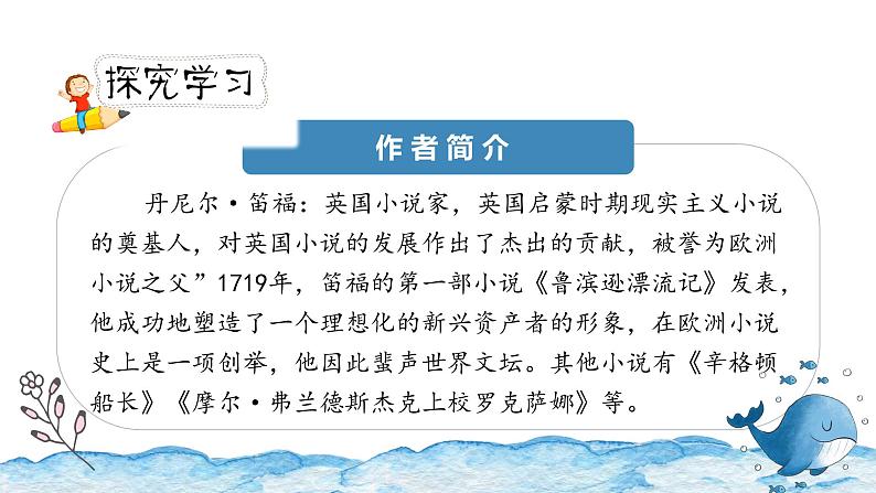 《鲁滨逊漂流记（节选）》第一课时（教案匹配版）第4页