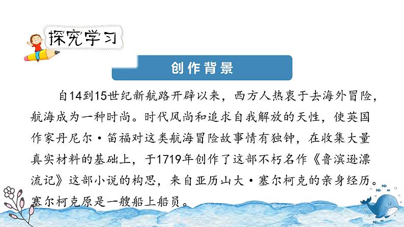 《鲁滨逊漂流记（节选）》第一课时（教案匹配版）第5页