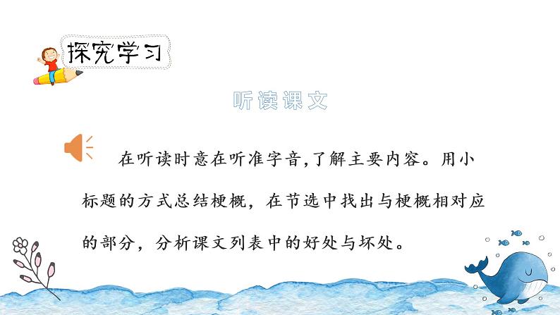 《鲁滨逊漂流记（节选）》第一课时（教案匹配版）第7页