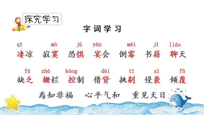 《鲁滨逊漂流记（节选）》第一课时（教案匹配版）第8页