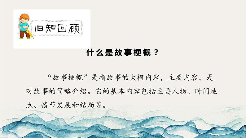 《鲁滨逊漂流记（节选）》第三课时（教案匹配版）第2页