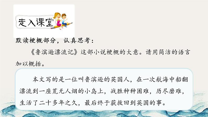 《鲁滨逊漂流记（节选）》第三课时（教案匹配版）第3页