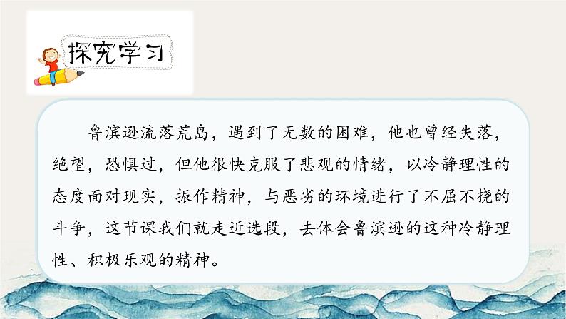 《鲁滨逊漂流记（节选）》第三课时（教案匹配版）第5页