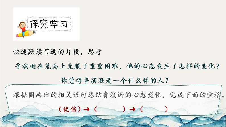 《鲁滨逊漂流记（节选）》第三课时（教案匹配版）第6页