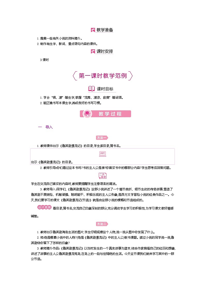 第5课 鲁滨逊漂流记（节选）第3页