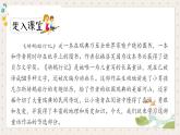 人教版六年級下冊第二單元——第六課《騎鵝旅行記》【PPT+教案】