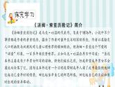 人教版六年級下冊第二單元——第七課《湯姆·索亞歷險記(節(jié)選）》【PPT+教案】