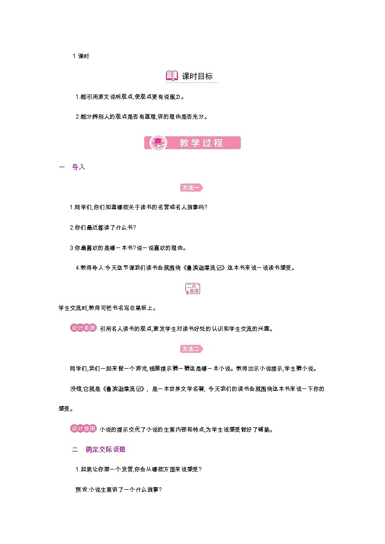 人教版六年级下册第二单元——口语交际《同读一本书》【PPT+教案】02