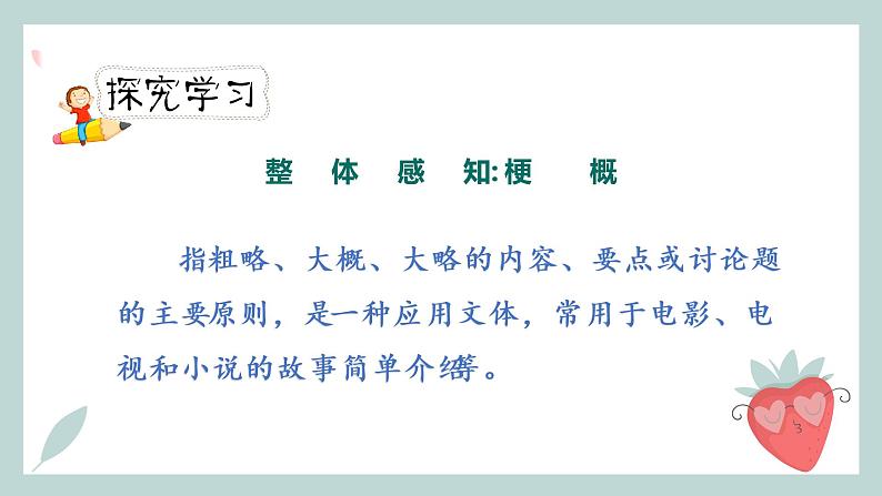 人教版六年级下册第二单元——习作《写作品梗概》【PPT+教案】04