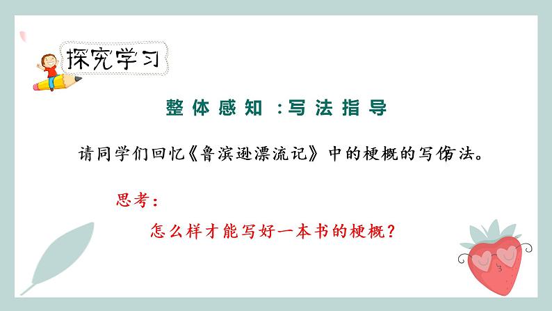 人教版六年级下册第二单元——习作《写作品梗概》【PPT+教案】05