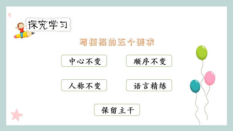 人教版六年级下册第二单元——习作《写作品梗概》【PPT+教案】07
